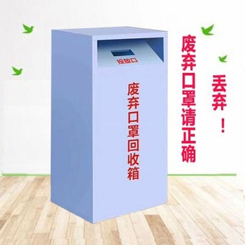 口罩回收箱規(guī)格尺寸及生產(chǎn)廠家價(jià)格